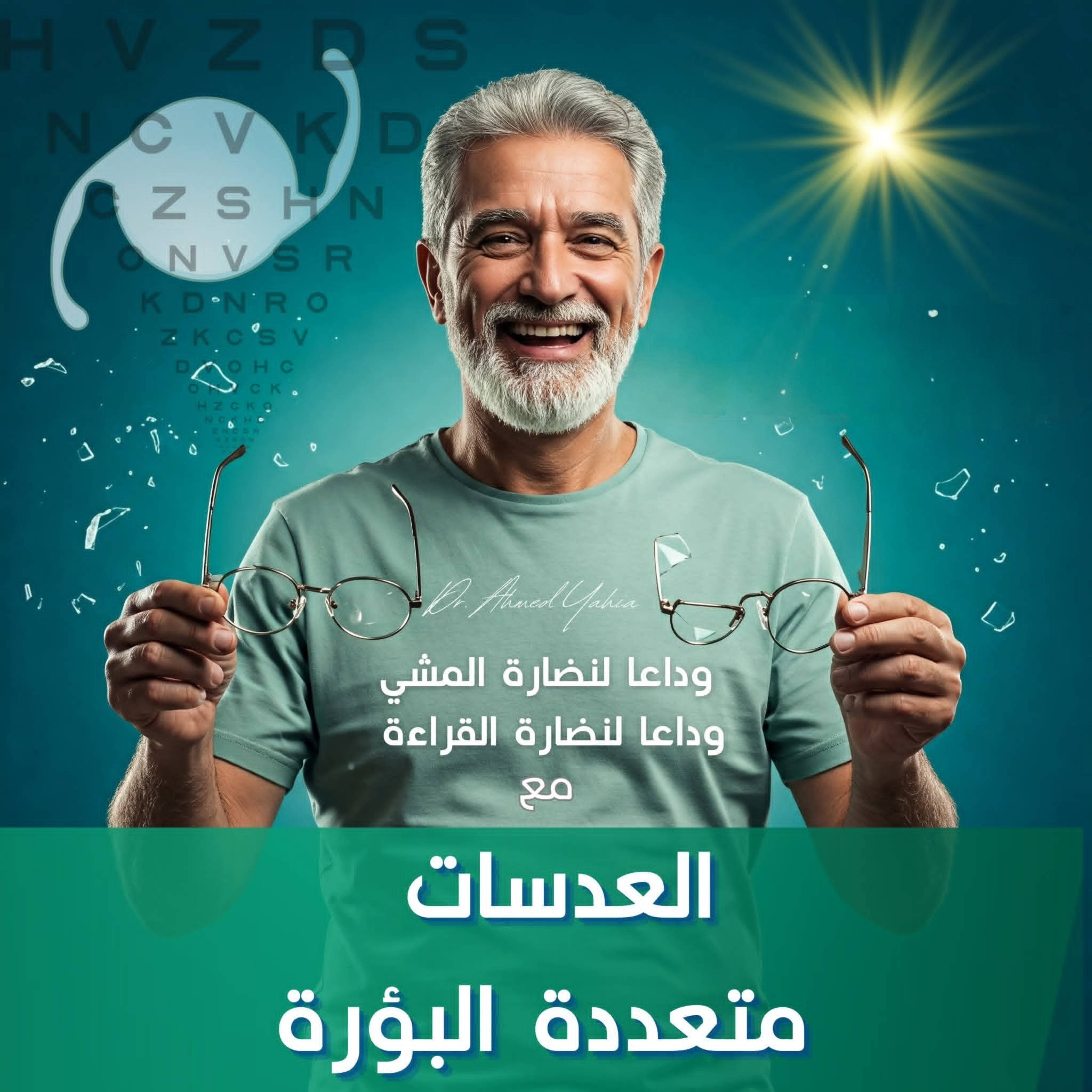 العدسات متعددة البؤرة